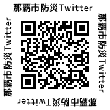 QR（防災無線Twitter）